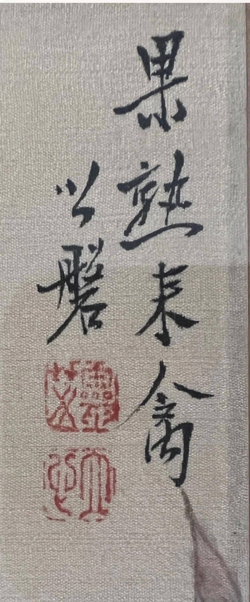 Sing Buan, 'Birds and Fruit' 1934, Framed